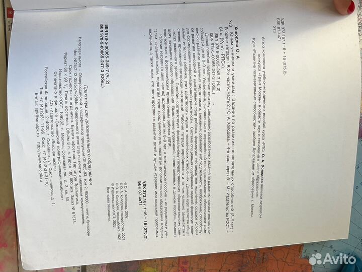 Холодова юным умникам и умницам 2 класс