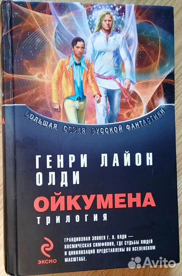 Г.Олди. Трилогия 