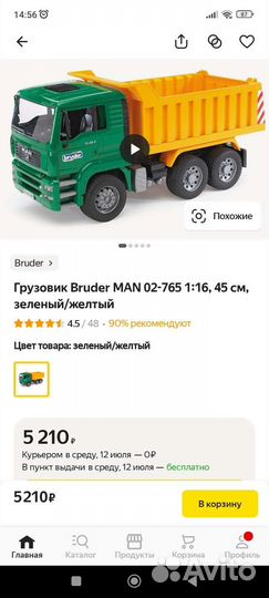 Машина самосвал Bruder