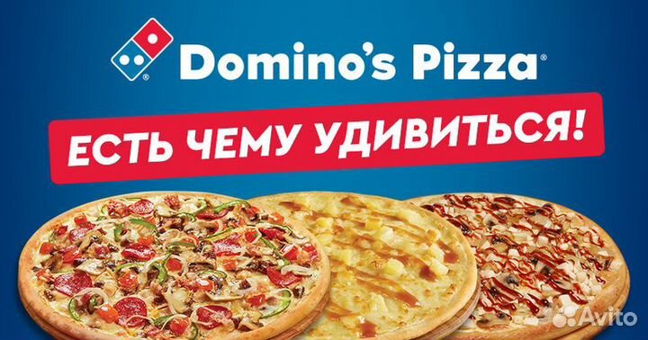 Промокод на Сеть Domino’s Pizza (пицца доминос)