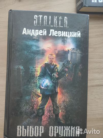 Книги по вселенной сталкер
