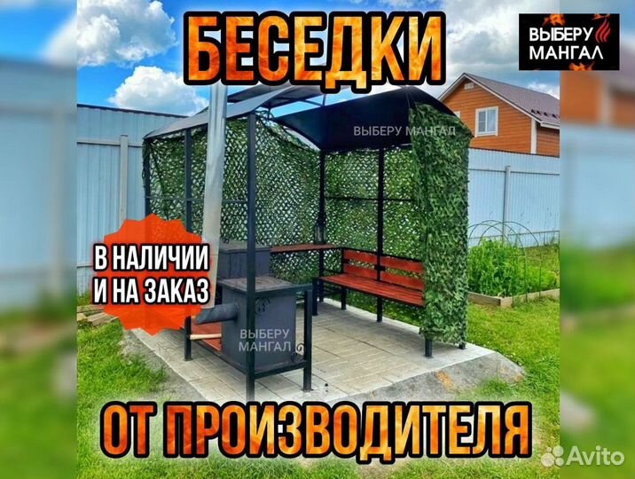 Беседка с мангалом
