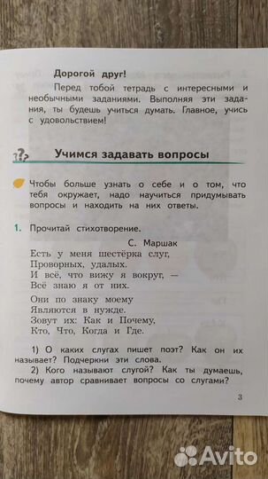 Развиваем мышление. 1 класс