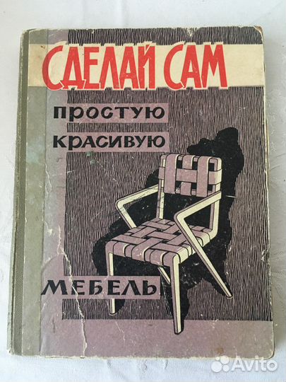 Сделай сам мебель