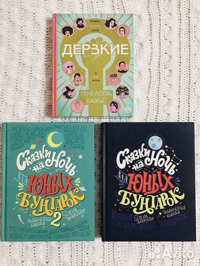 Книга Дерзкие. Женщины, которые делали то, что