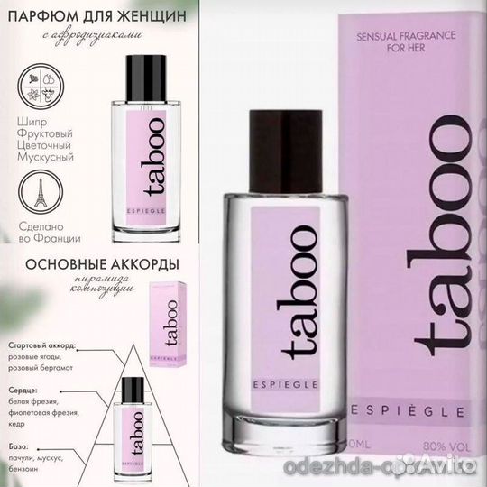 Духи с феромонами женские