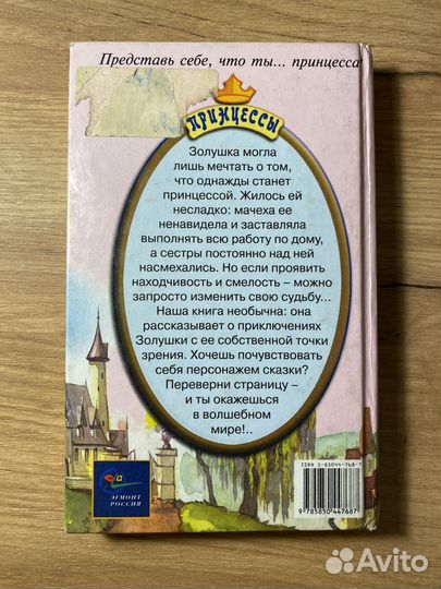 Золушка книга