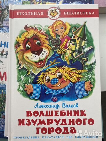 Книга «волшебник изумрудного города»