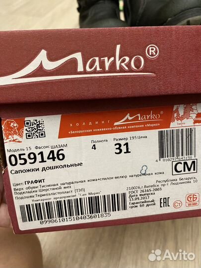 Сапоги зимние marko