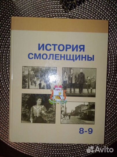Учебник по истории 8-9 класс