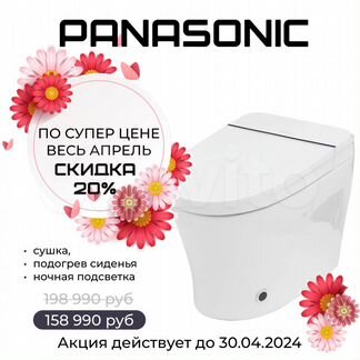 Унитаз-биде Panasonic CH 2710 электронный