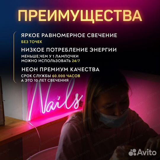 Неоновая вывеска Nails Ногти