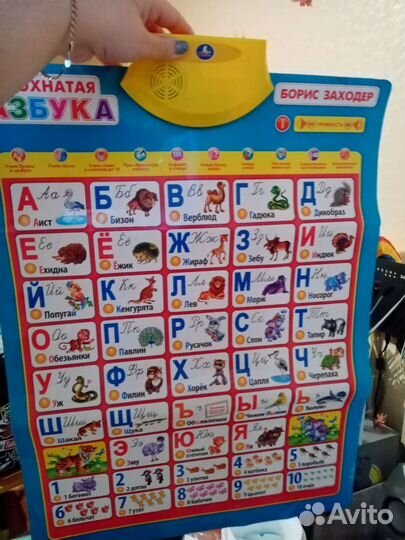 Говорящая азбука