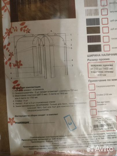 Арка межкомнатная Палермо