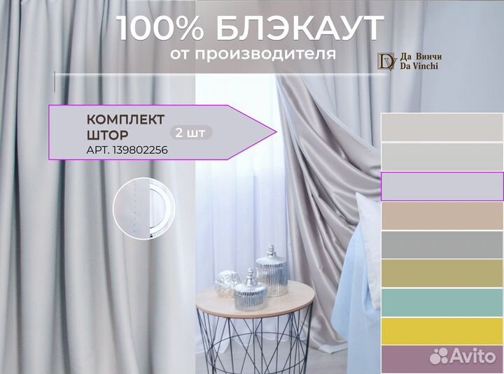 Готовые шторы из двустороннего блэкаута новые