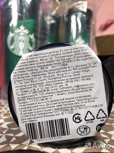 Термостакан Starbucks