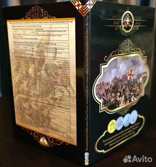 Монеты Бородино1812 год,альбомы