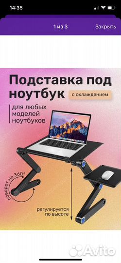 Подставка для ноутбука