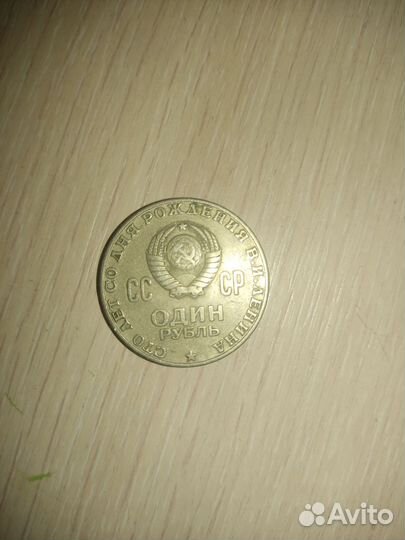 Монета СССР