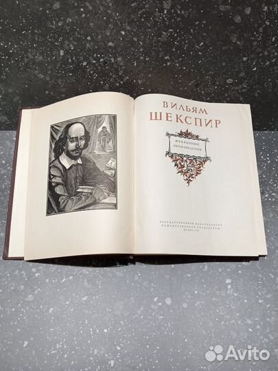 Вильям Шекспир избранное 1953г
