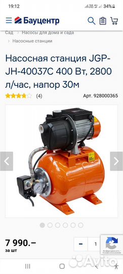 Насосная станция для воды бу