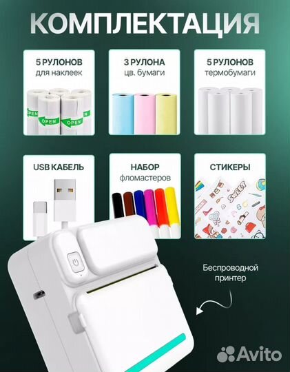 Портативный термопринтер беспроводной новый набор