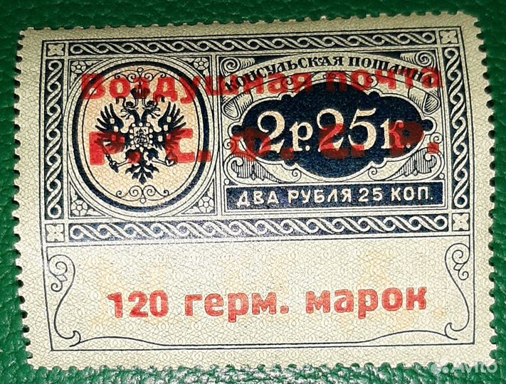 1922 г. РСФСР. Консульская почта. 120 герм. м