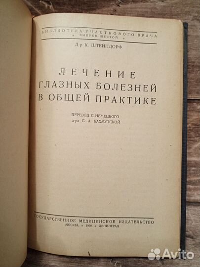 Книга лечение глазных болезней в общей практике
