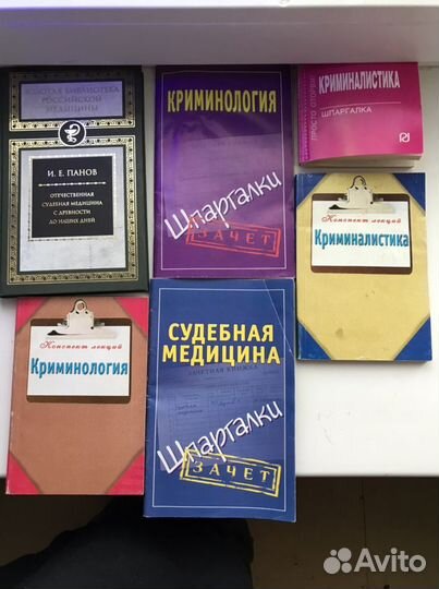 Медицинская литература, судебная медицина, кримино