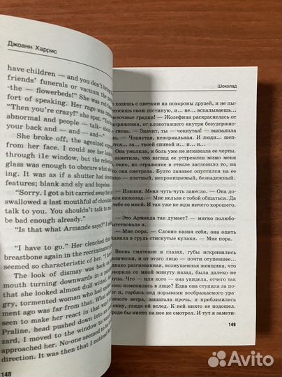 Харрис. Шоколад - книга на рус. и англ. языках