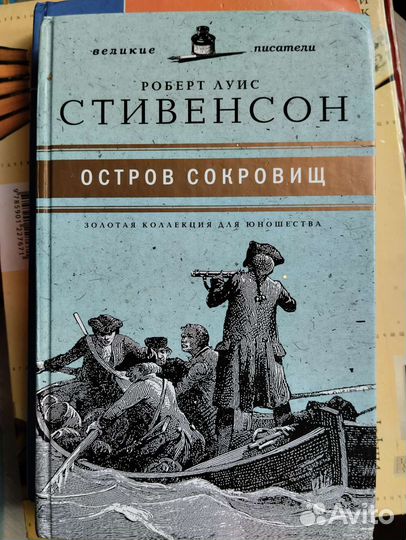 Остров сокровищ