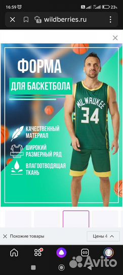 Баскетбольная форма