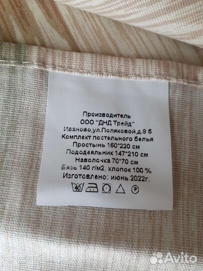 Постельное белье