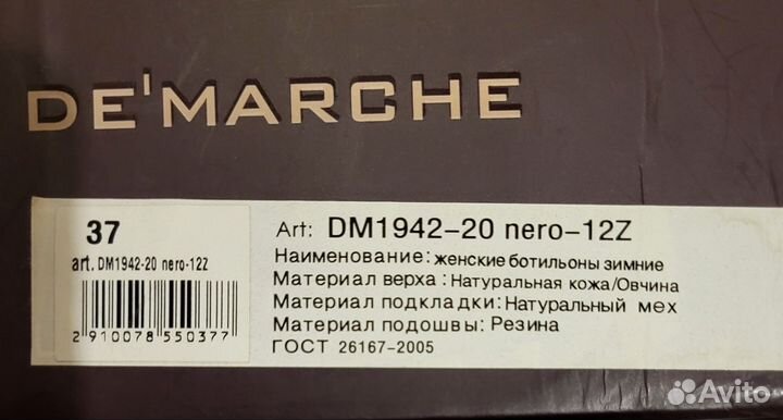 Зимние ботильоны 37 размер