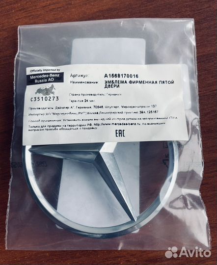 Эмблема Mercedes-Benz