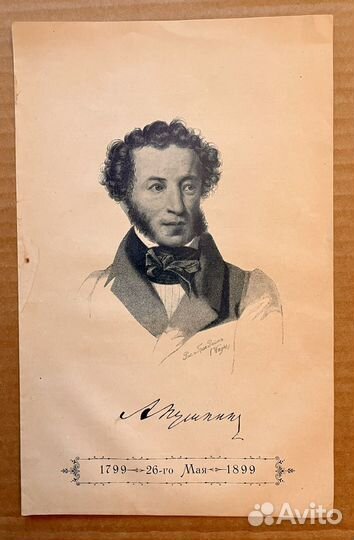 Программка к 100-летию Пушкина 1899г