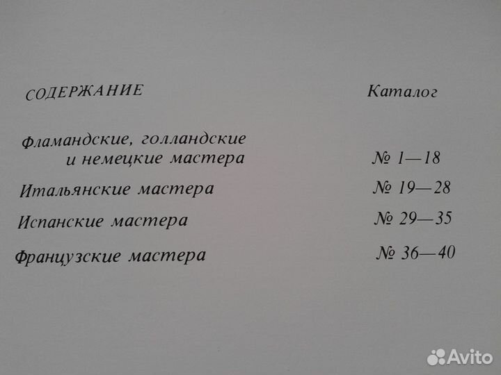 Шедевры живописи 14-17 в. барона Тиссен-Борнемисса