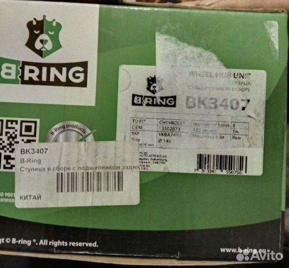 Задняя ступица на Шевроле