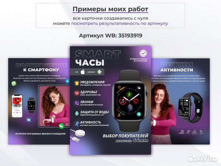 Инфографика для Wildberries + SEO оптимизация