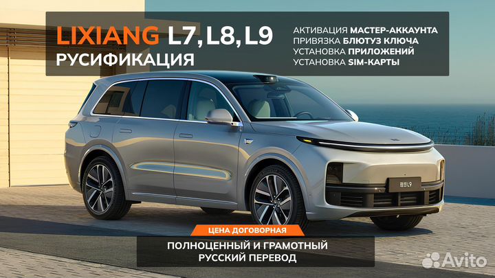 Русификация китайских автомобилей с выездом