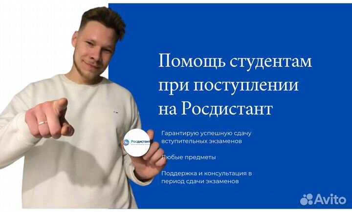 Помощь студентам при поступлении на Росдистант