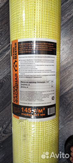 Сетка фасада стеклотканевая