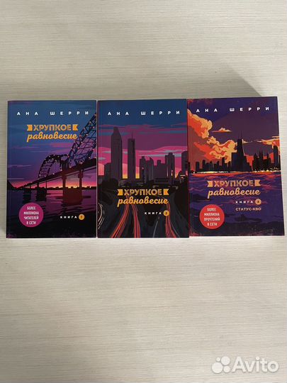 Книги Ана Шерри