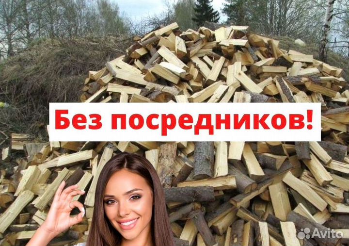 Дрова колотые с доставкой