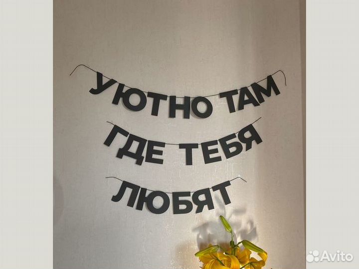 Гирлянда растяжка на день рождения, черные буквы