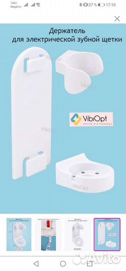Держатель для электрической зубной щётки