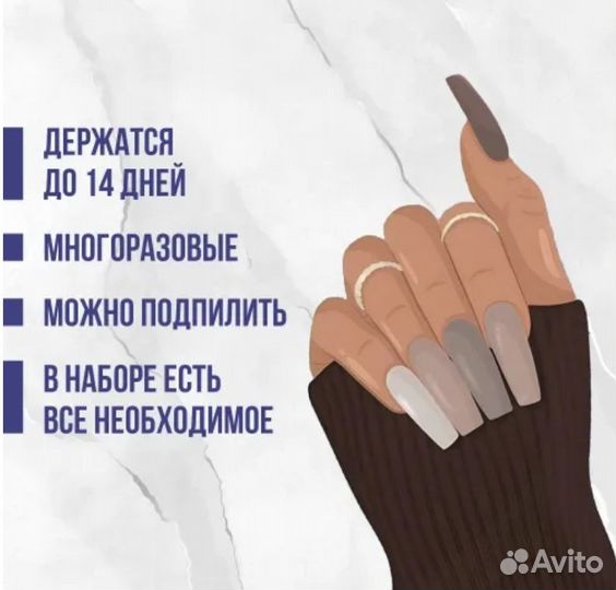 Накладные ногти