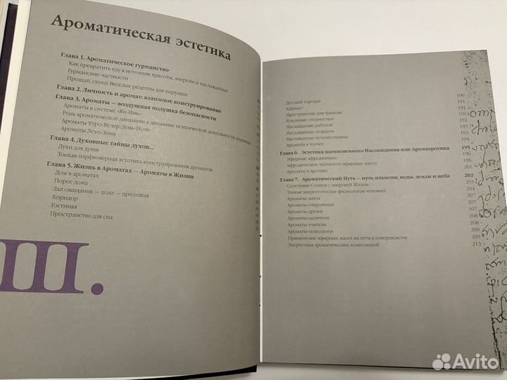 Аромалогия, С.Миргородская