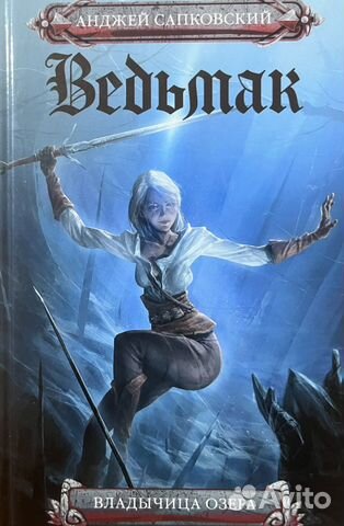 Ведьмак владычица озера