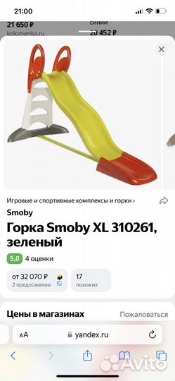 Детская горка пластиковая